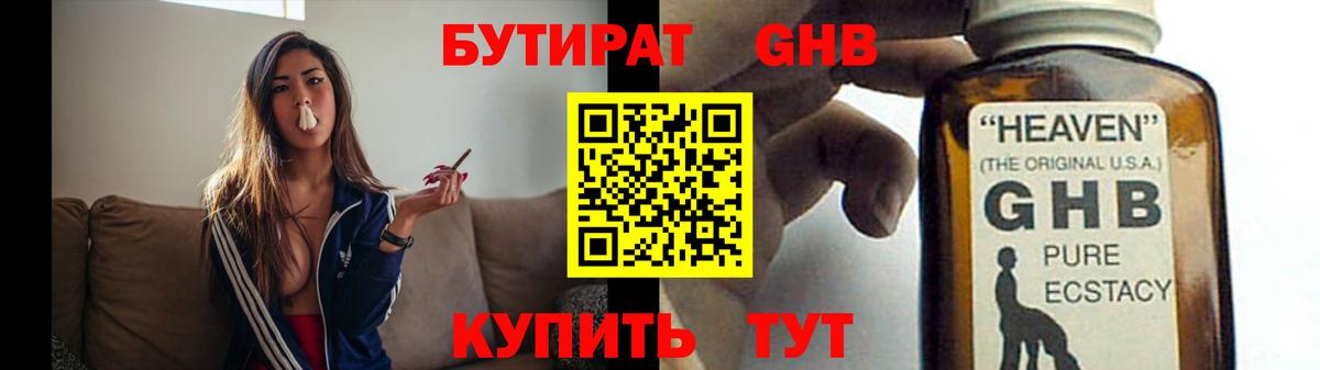 Тихвин  Бутират 1.4BDO  Вход с VPN 