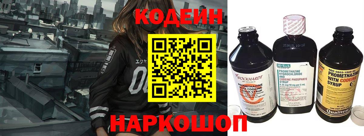 Codein Purple Drank  Codein напиток Lean (лин)  Тихвин  Вход с VPN 