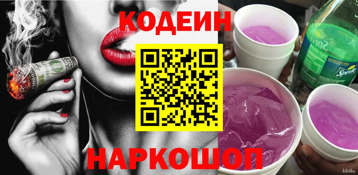 Кодеиновый сироп Lean напиток Lean (лин) Тихвин