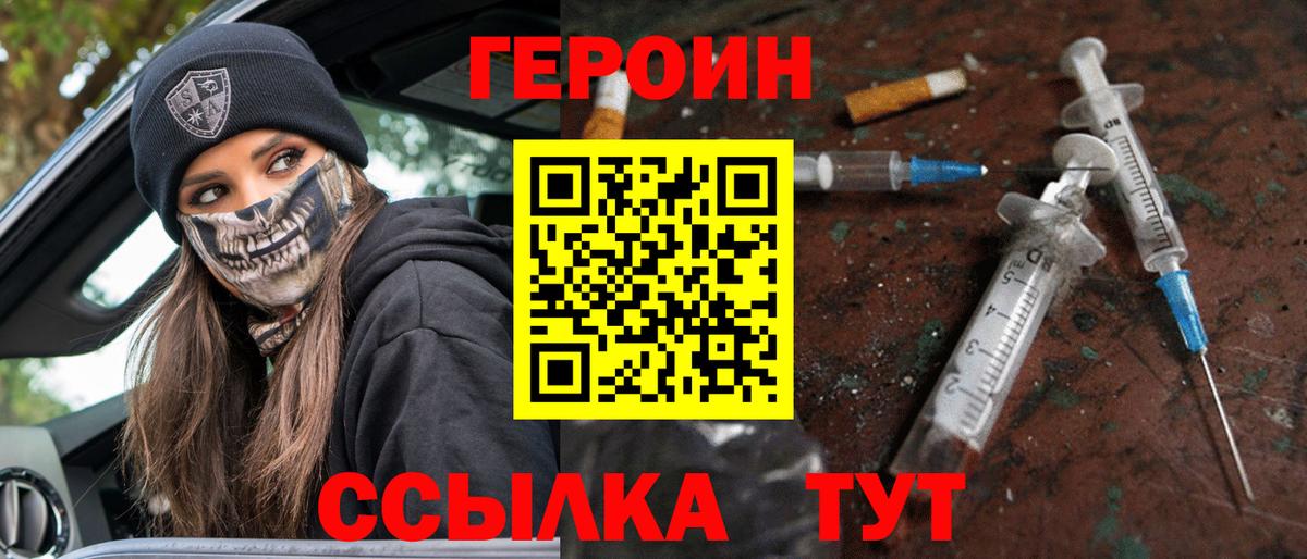 Тихвин  ГЕРОИН Heroin  Вход с VPN 
