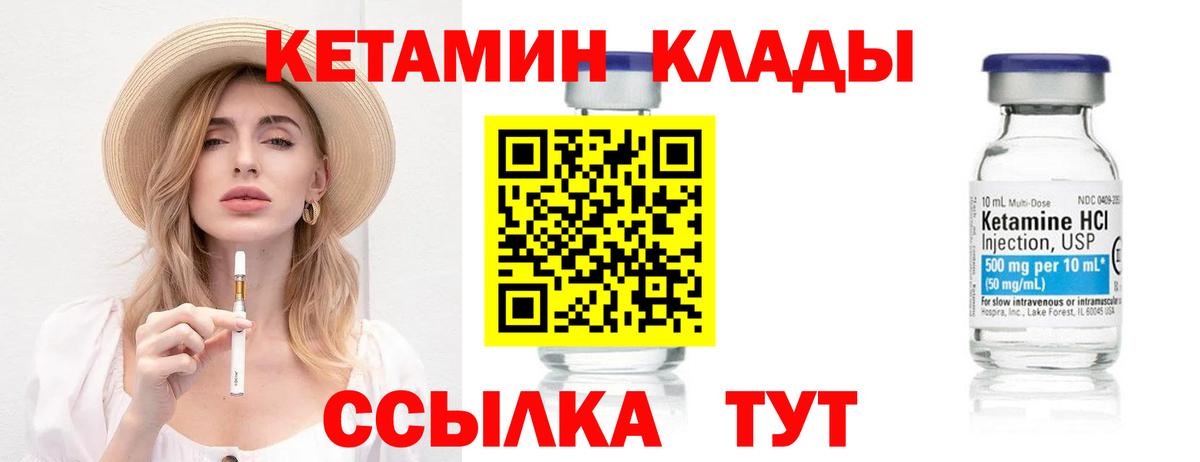 КЕТАМИН VHQ  Вход с VPN  Тихвин 