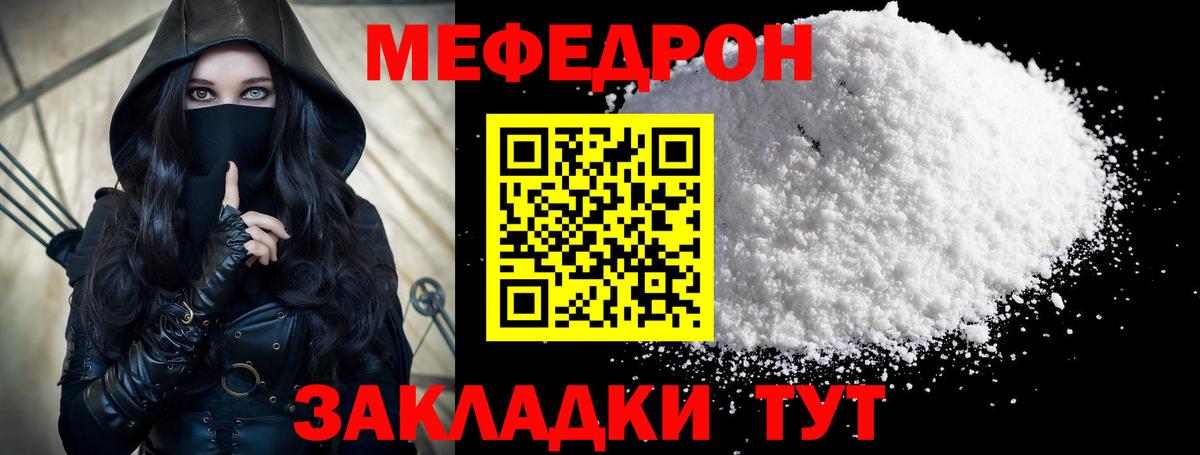 Меф мяу мяу  Тихвин